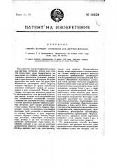 Способ флотации окисленных руд цветных металлов (патент 19579)