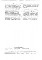 Способ обогащения полевых шпатов (патент 1546154)