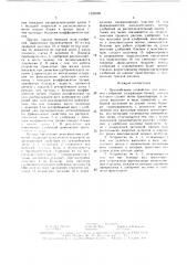Центробежное устройство для внесения удобрений (патент 1526598)