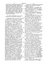 Последовательный автономный инвертор (патент 1003276)