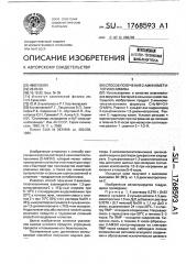 Способ получения 2-аминометилэтиленимина (патент 1768593)