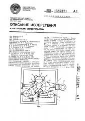 Стенд для испытания хлопкоуборочного барабана (патент 1587371)