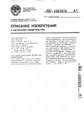 Способ копирования фазовых микроизображений (патент 1337872)