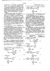 Фунгицидное средство (патент 664528)