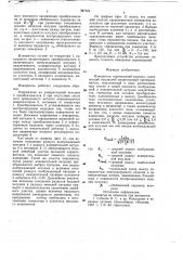 Измеритель перемещений изделия (патент 767504)