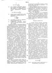 Способ очистки изделий и устройство для его осуществления (патент 1388114)