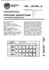 Способ изготовления осесимметричных поковок (патент 1017420)