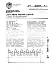 Газораспределительная решетка топки с кипящим слоем (патент 1495569)