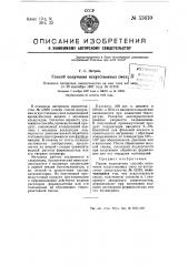 Способ получения искусственных смол (патент 55610)
