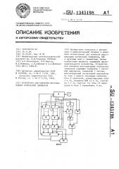 Устройство для контроля многовыходных логических элементов (патент 1345198)