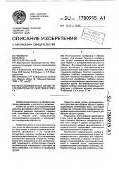 Многопозиционный штамп последовательного действия к прессу (патент 1780915)