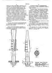 Анкерная крепь (патент 607036)