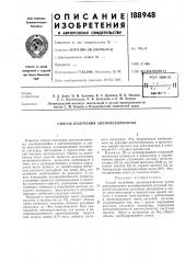 Способ получения ацетилцеллюлозы (патент 188948)