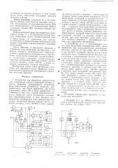 Устройство для обработки кардиосигналов (патент 598605)