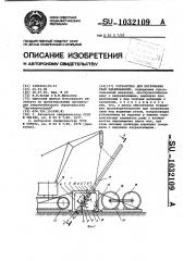 Устройство для погружения свай вдавливанием (патент 1032109)