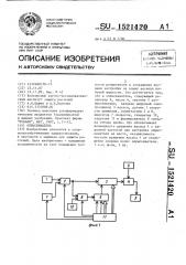 Опрыскиватель (патент 1521420)