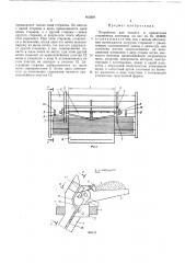 Устройство для захвата и ориентации стержневых заготовок (патент 463501)