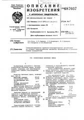 Огнеупорная бетонная смесь (патент 687037)
