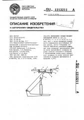 Перекрытие секции механизированной крепи (патент 1213211)