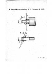 Приспособление к лущильному станку для уменьшения диаметра, остающегося после лущения сердечника (карандаша) (патент 23591)