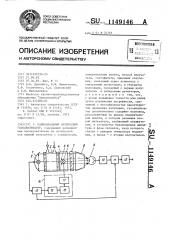 Одноканальный оптический газоанализатор (патент 1149146)