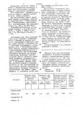 Сырьевая смесь для изготовления огнеупорного легковеса (патент 1293158)