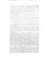 Приспособление к сеялкам для автоматизации квадратно- гнездового посева (патент 114443)