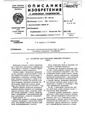 Устройство для управления приводом грузового лифта (патент 662472)