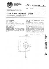 Система вентиляции помещения (патент 1298489)