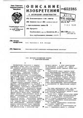 Дисково-колодочный тормоз с самозатягиванием (патент 652385)