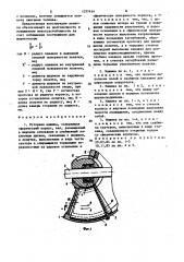 Роторная машина (патент 1377414)