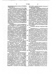 Устройство для управления группой непосредственных преобразователей частоты (патент 1711305)