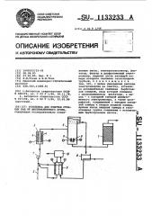 Установка для очистки сточных вод от шестивалентного хрома (патент 1133233)