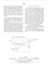 Автоматический спектроанализатор (патент 588504)