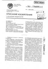 Литниковая система (патент 1766590)