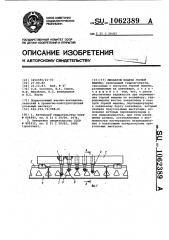 Механизм подачи горной машины (патент 1062389)