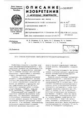 Способ получения пентаэритриттрихлоргидринацетата (патент 569557)