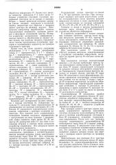 Циклический индикатор отказов (патент 243683)