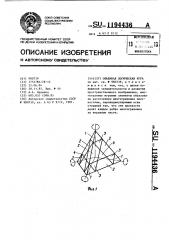 Объемная логическая игра (патент 1194436)