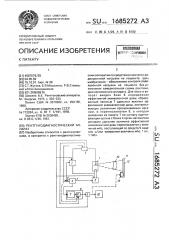 Рентгенодиагностический аппарат (патент 1685272)