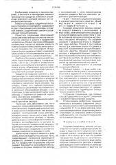 Концевое соединение рессоры из полимерного материала (патент 1739130)