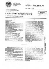 Способ возведения противофильтрационной диафрагмы и устройство для его осуществления (патент 1663092)