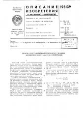 Патент ссср  193139 (патент 193139)