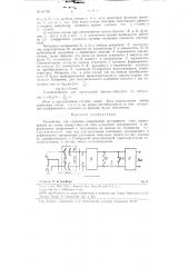 Устройство для усиления напряжений постоянного тока (патент 91790)