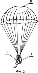 Людская парашютная система для десантирования с парашютистом тяжелых крупногабаритных грузов (патент 2501718)