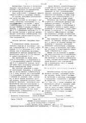 Искробезопасная система дистанционного питания (патент 1314125)