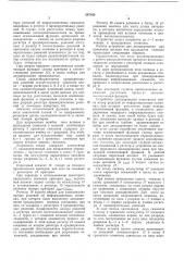 Устройство для декодирования сверточных кодов (патент 297040)