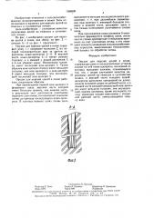 Орудие для нарезки щелей в почве (патент 1586530)