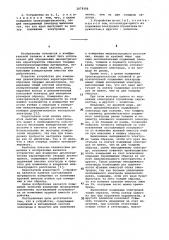 Устройство для измерения диэлектрических характеристик твердых диэлектриков (патент 1078306)