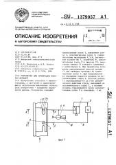 Устройство для ориентации плоских деталей (патент 1379057)